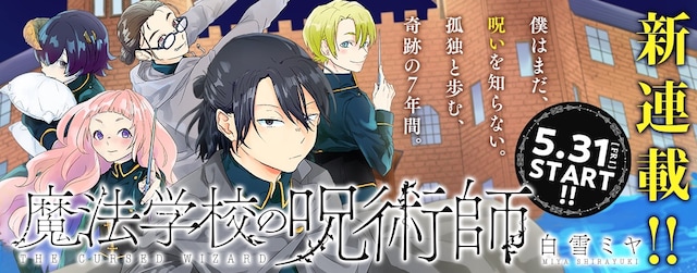 「魔法学校の呪術師」バナー