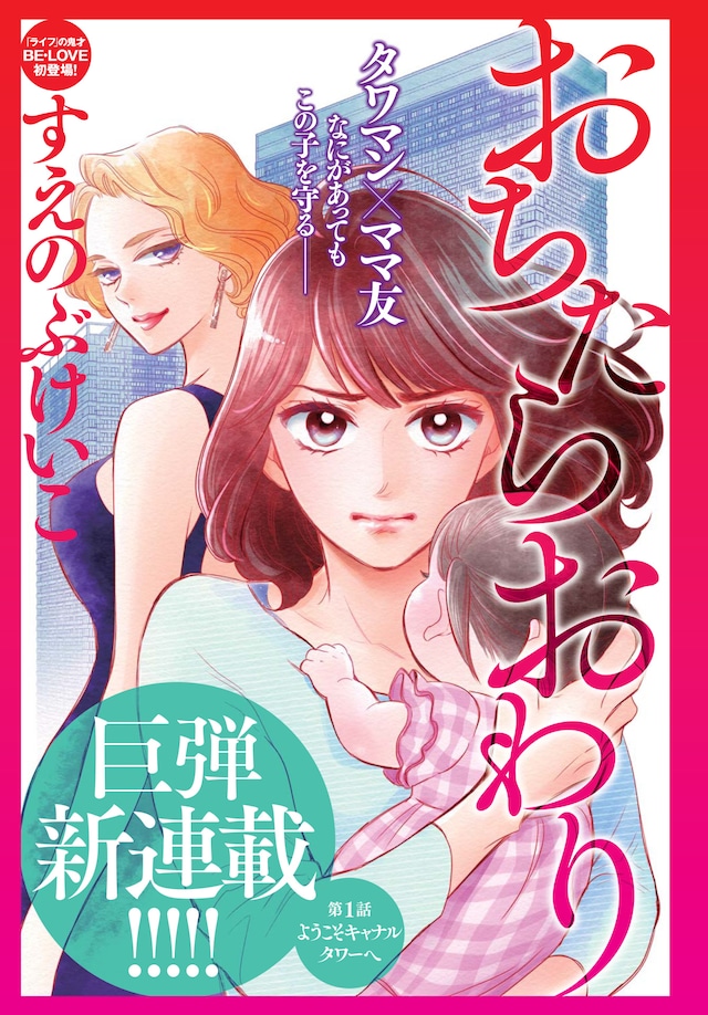 「おちたらおわり」の扉ページ。