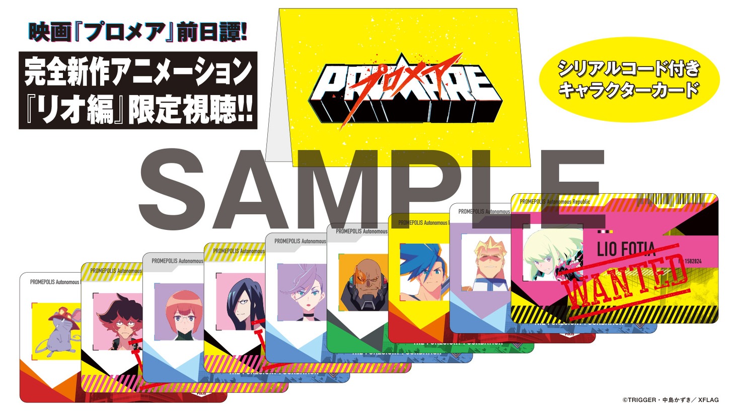 「プロメア」第2弾入場者特典のキャラクターカード。