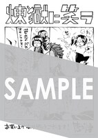 「煉獄に笑う」10巻の購入者に、マッグガーデン特約店、MAG Gardenオンラインストア、そのほか全国の一部書店で配布される描き下ろしメッセージペーパー。
