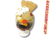 「仙狐さんも大好きなほうじ茶の癒しぱふぇ」