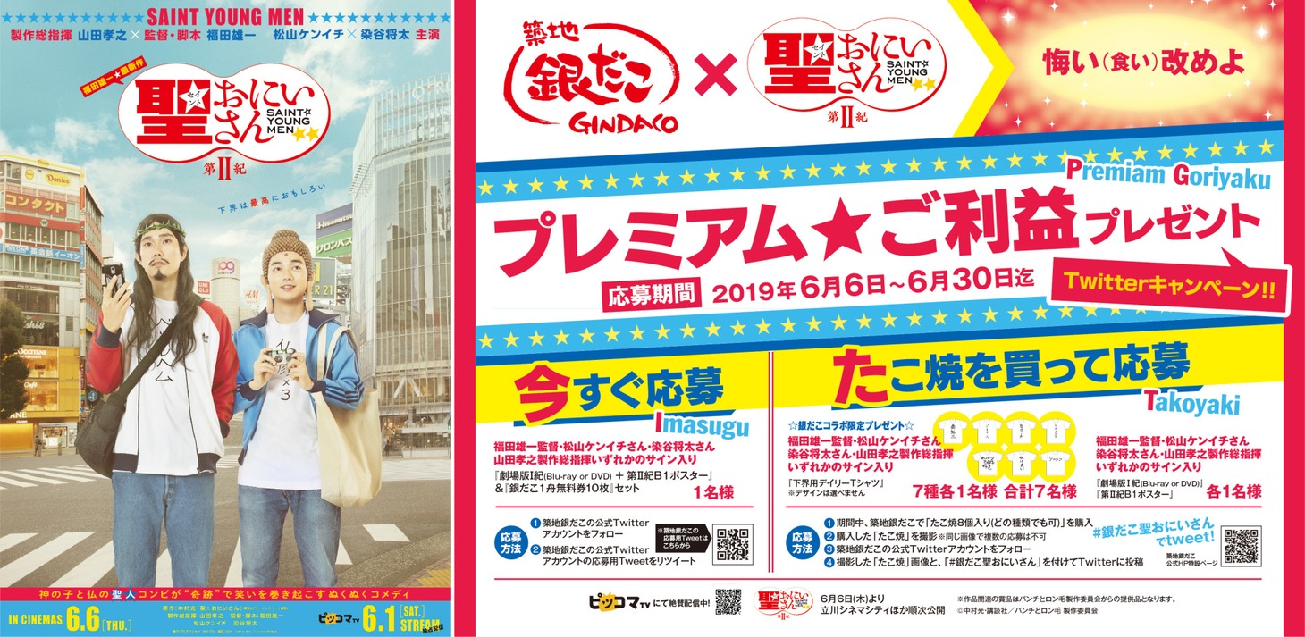 築地銀だことのキャンペーン。