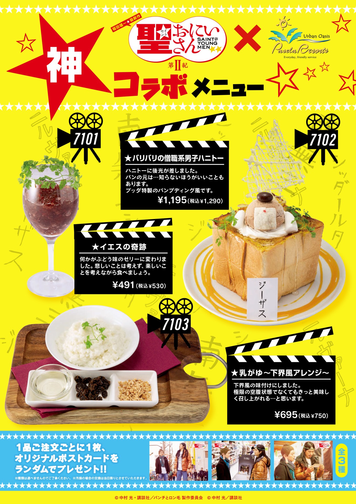カラオケパセラとのコラボメニュー。