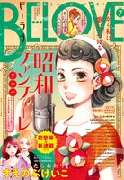BE・LOVE7月号