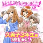 「響け!ユーフォニアム」3年生になった久美子たち描く新シリーズの製作決定