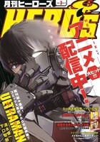 月刊ヒーローズ7月号