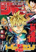 週刊少年ジャンプ27号