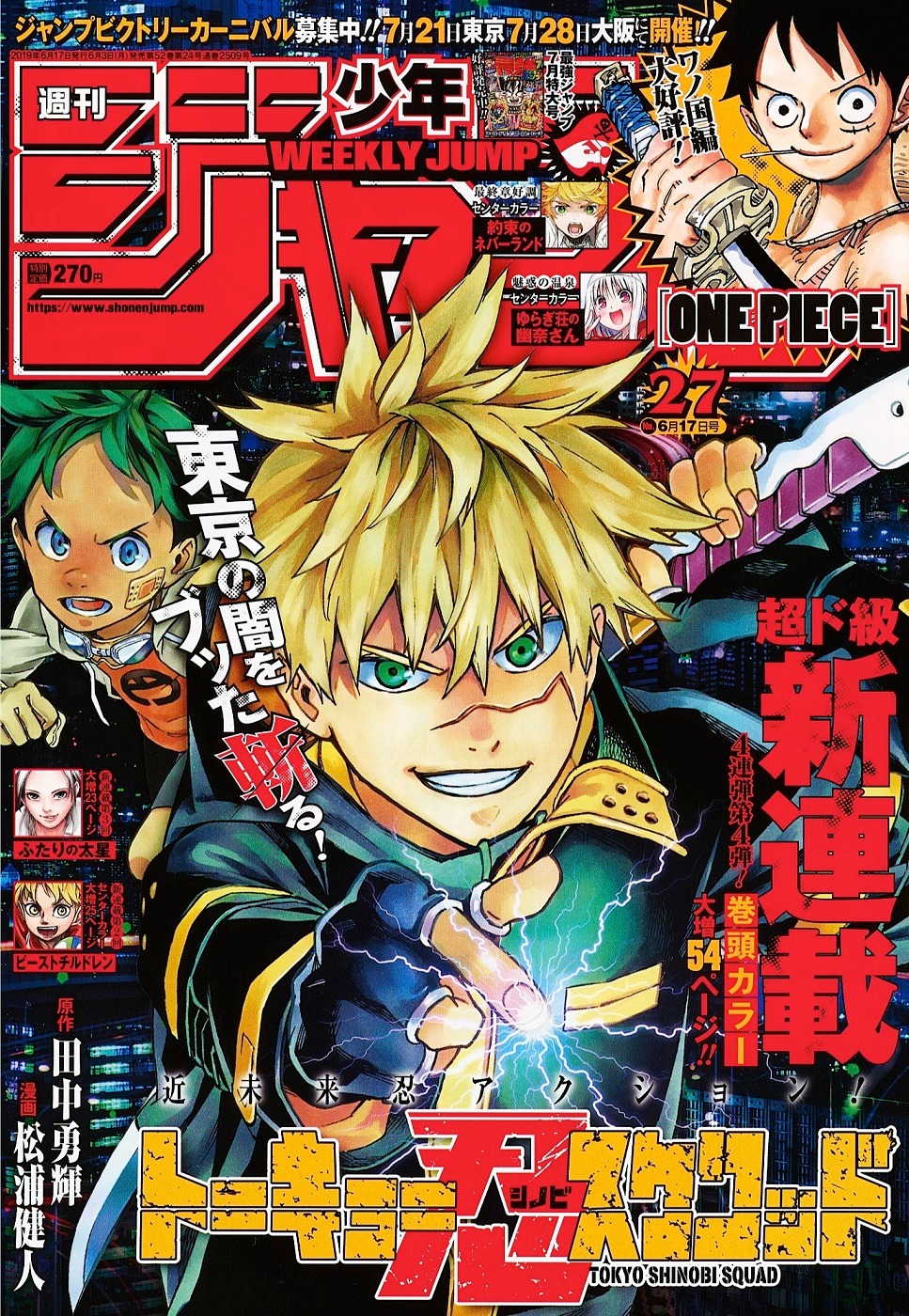 週刊少年ジャンプ27号