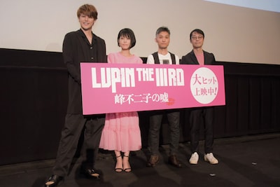「LUPIN THE IIIRD 峰不二子の嘘」公開記念舞台挨拶の様子。左から宮野真守、沢城みゆき、小池健監督、浄園祐プロデューサー。
