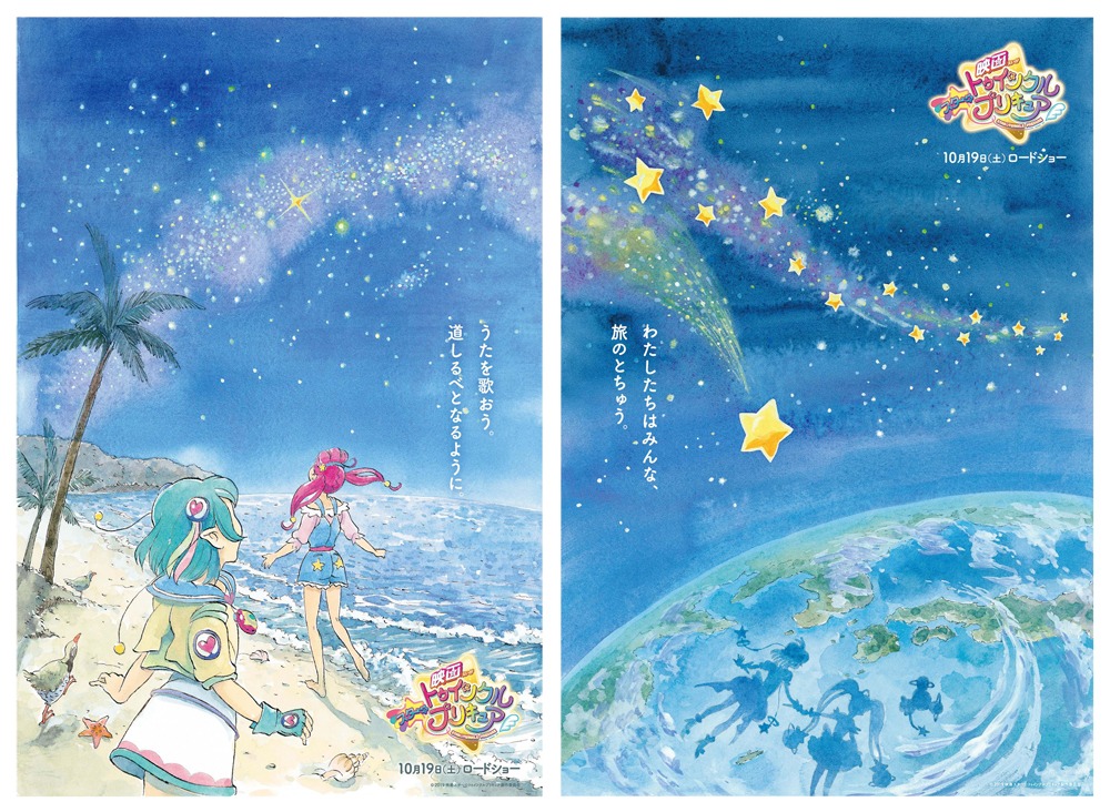 「映画スター☆トゥインクルプリキュア 星のうたに想いをこめて」イメージビジュアル