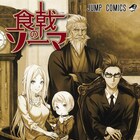 「食戟のソーマ」残り3話で完結!最終話と同時に超重大発表も