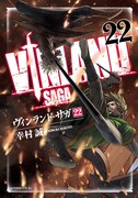 6月21日発売の「ヴィンランド・サガ」22巻。