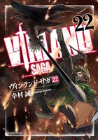 6月21日発売の「ヴィンランド・サガ」22巻。