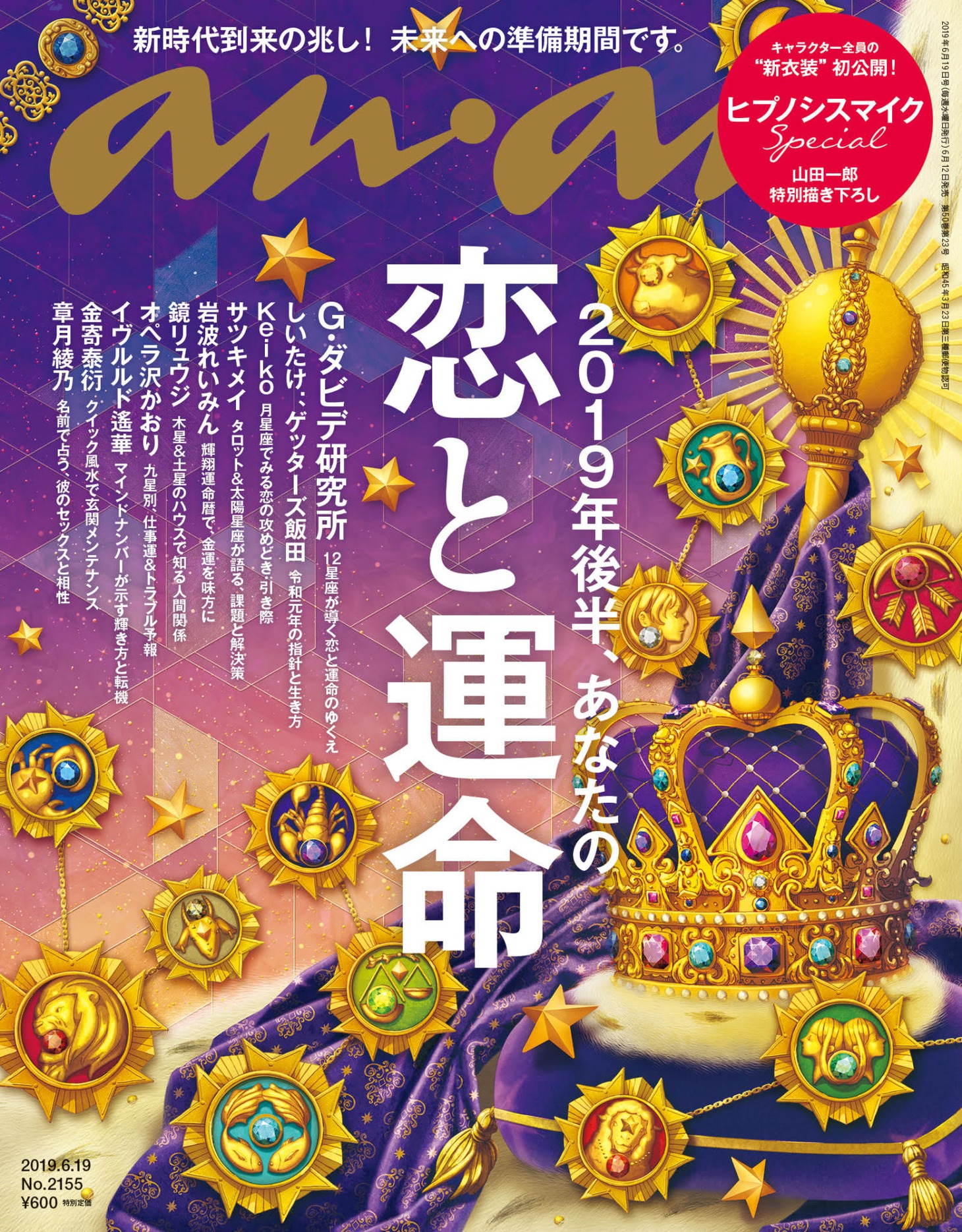 anan No.2152の表紙。 (c)マガジンハウス