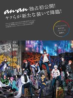 ニュース記事ランキング13位より、anan No.2152の「ヒプノシスマイク-Division Rap Battle-」特集扉。©マガジンハウス