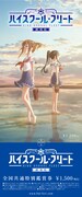 劇場版「ハイスクール・フリート」の第1弾特典付き前売り券。