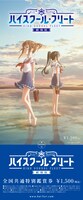 劇場版「ハイスクール・フリート」の第1弾特典付き前売り券。
