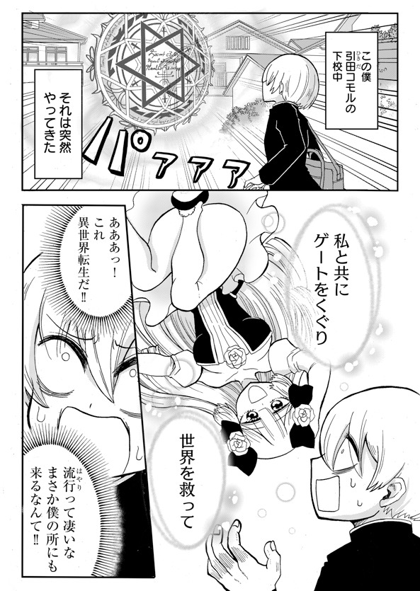 「異世界なんて行くもんか！」より。