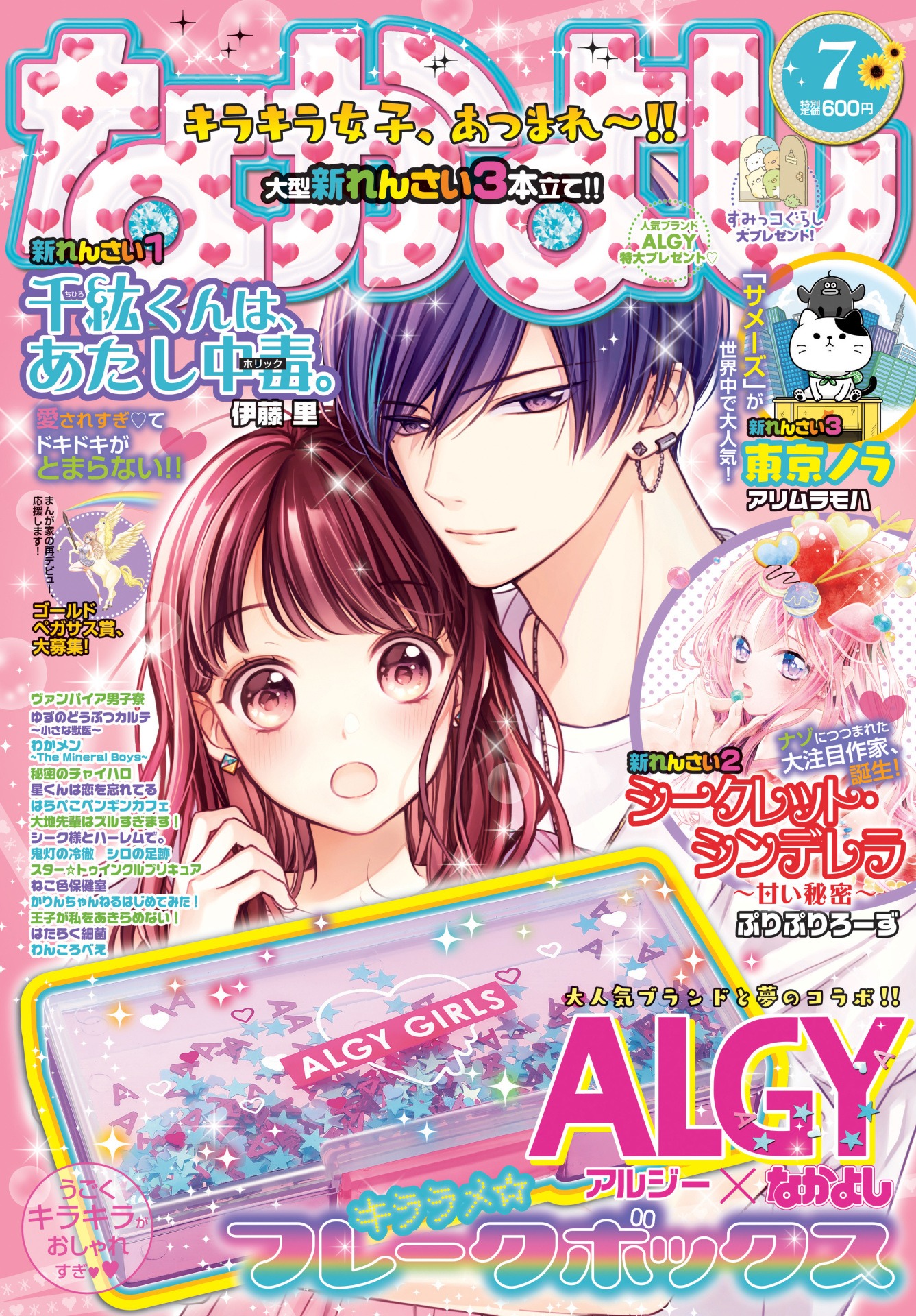 なかよし7月号