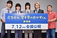 映画「広告会社、男子寮のおかずくん」完成披露舞台挨拶の様子。左から小林且弥、崎山つばさ、黒羽麻璃央、大山真志、三原光尋。