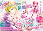 「シークレット・シンデレラ ～甘い秘密～」扉ページ