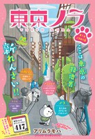 「東京ノラ」扉ページ