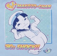 「まことちゃん」マリンパーカー