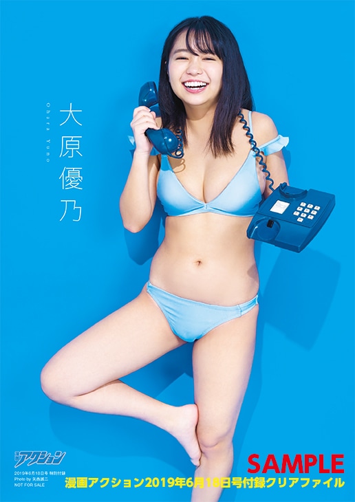 付録の「大原優乃 両面クリアファイル（オモテ）」。