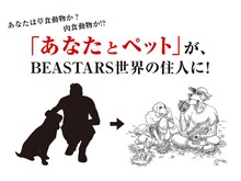 板垣巴留がペットとの2ショット似顔絵を描いてくれる権利。