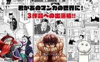 週刊少年チャンピオン創刊50周年記念チャリティーオークションの告知画像。