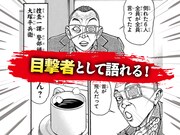 「バキ道」本編に「目撃者」として出演できる権利。