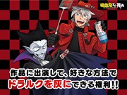 「吸血鬼すぐ死ぬ」に登場してドラルクを灰にできる権利。