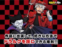 「吸血鬼すぐ死ぬ」に登場してドラルクを灰にできる権利。