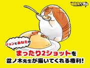 盆ノ木至が「吸血鬼すぐ死ぬ」のジョンとの2ショットを描いてくれる権利。