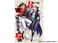盆ノ木至直筆サイン入り「吸血鬼すぐ死ぬ」8巻扉絵カラー複製原画