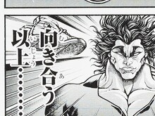 板垣恵介直筆サイン入り「刃牙」シリーズ複製原稿とネームデータ。