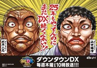 2018年秋に公開された「刃牙」シリーズと「ダウンタウンDX」のコラボビジュアル。