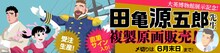 田亀源五郎複製原画販売バナー