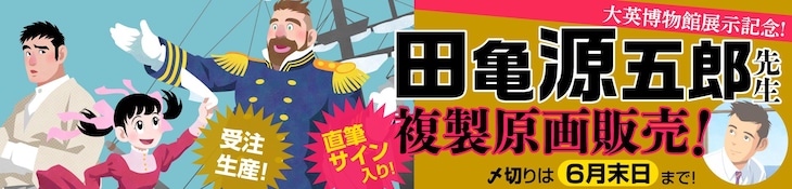 田亀源五郎複製原画販売バナー