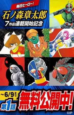 石ノ森章太郎作品の連載開始を知らせるビジュアル。