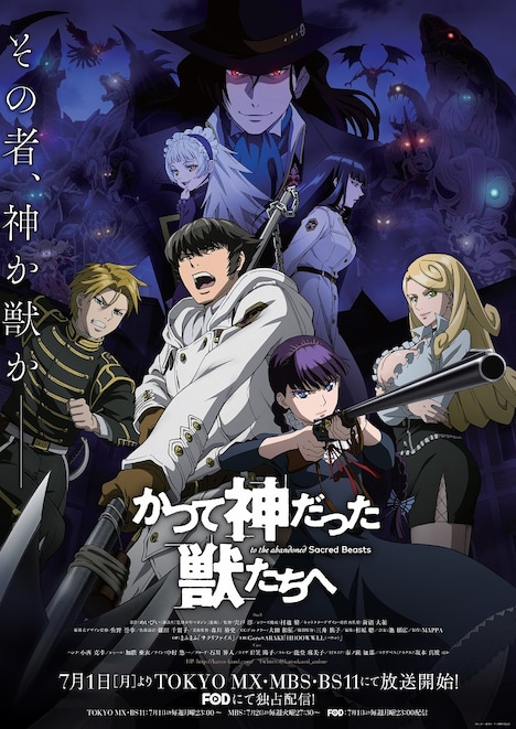 「かつて神だった獣たちへ」©めいびい・講談社／かつ神製作委員会