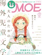 MOE7月号