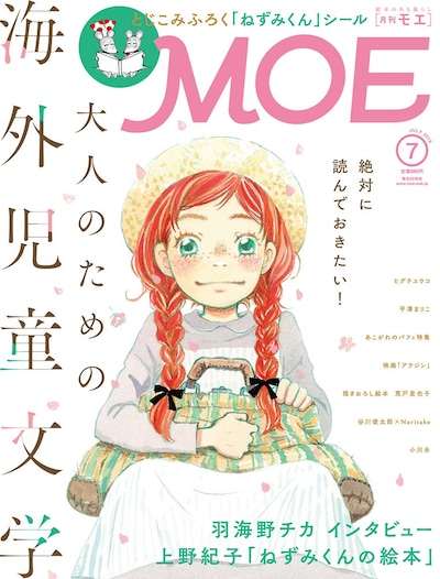 MOE7月号