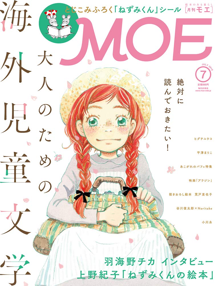 MOE7月号