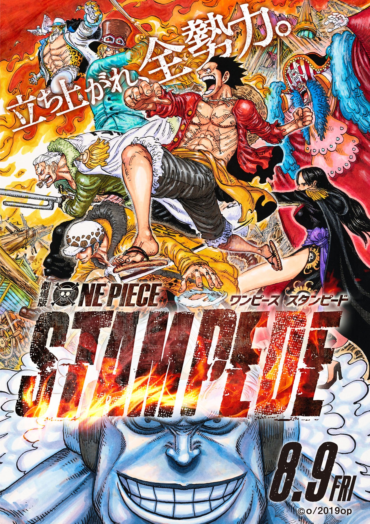 尾田栄一郎描き下ろしのポスタービジュアル。