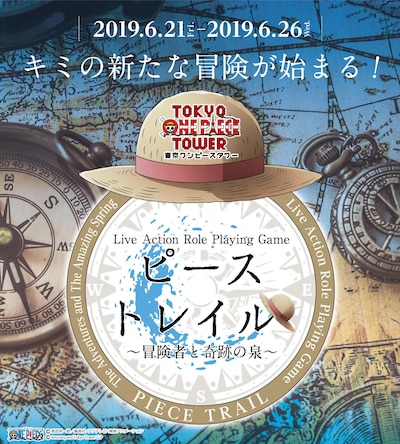 「ピーストレイル～冒険者と奇跡の泉～」のビジュアル。