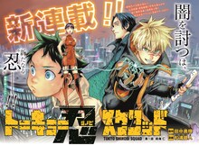 「トーキョー忍スクワッド」第1話の見開き扉ページ。(c)田中勇輝・松浦健人／集英社
