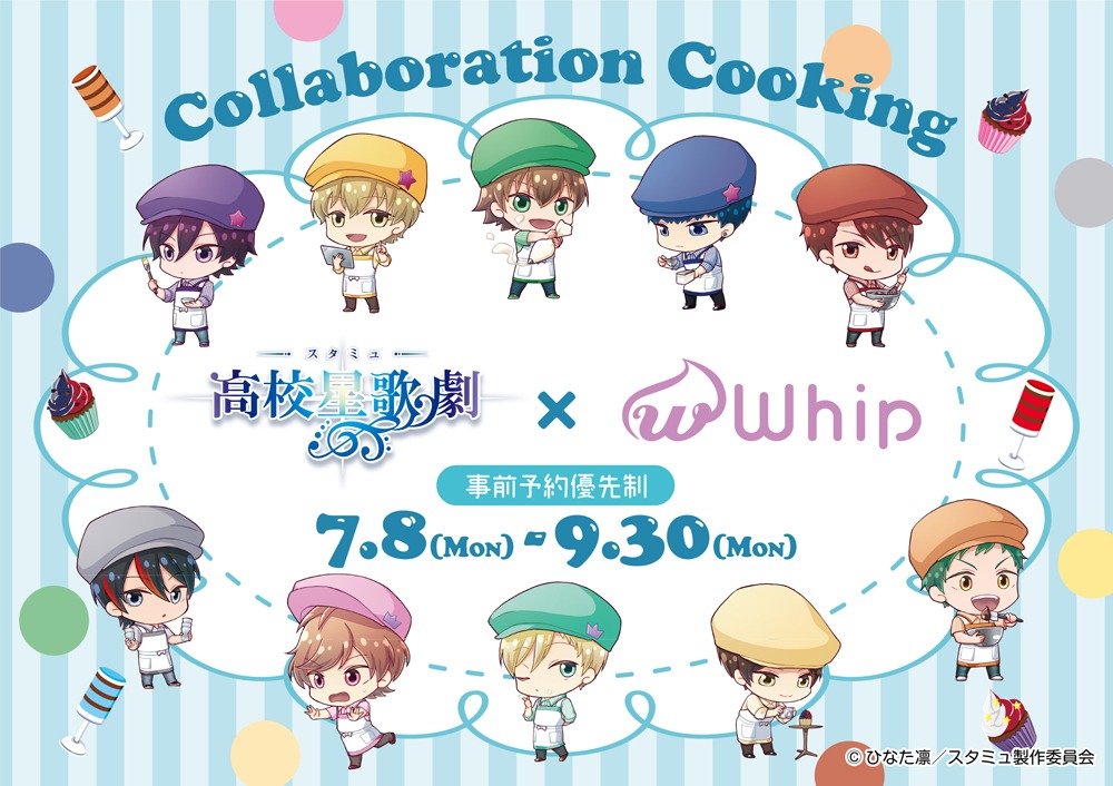 「スタミュ」とWhipのコラボビジュアル。