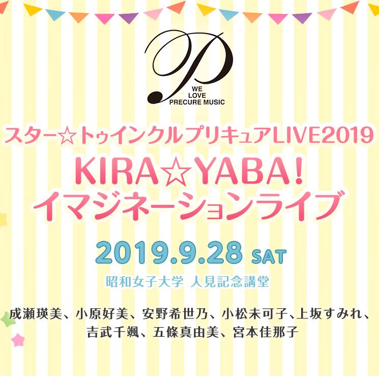 スター トゥインクルプリキュア ライブ開催決定 キャスト 主題歌歌手が勢揃い コミックナタリー
