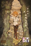 センターカラーを飾った「約束のネバーランド」の扉ページ。(c)白井カイウ・出水ぽすか／集英社